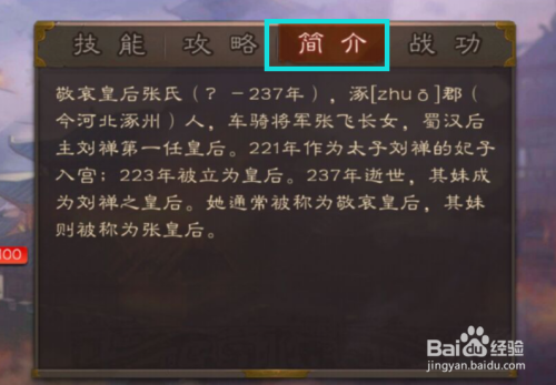 三国杀中如何得知张星彩的生平简介