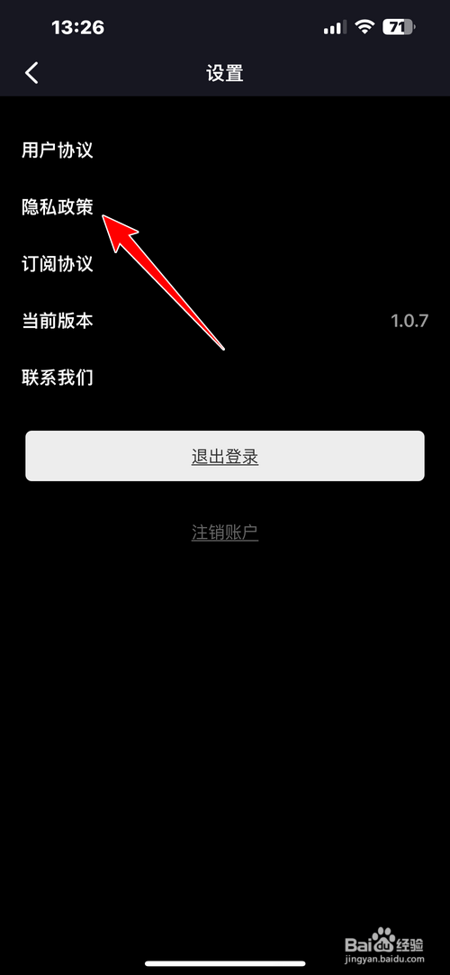 拼图怎样查看隐私政策