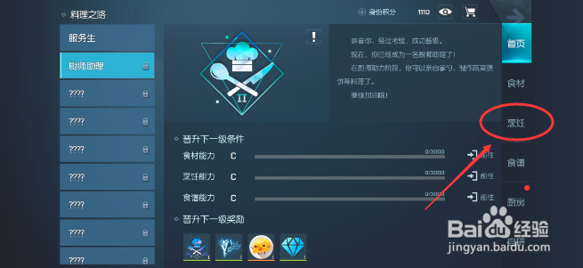 龙族幻想手游怎么制作恶魔蛋