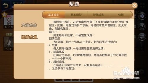 南宁麻将经典水鱼玩法