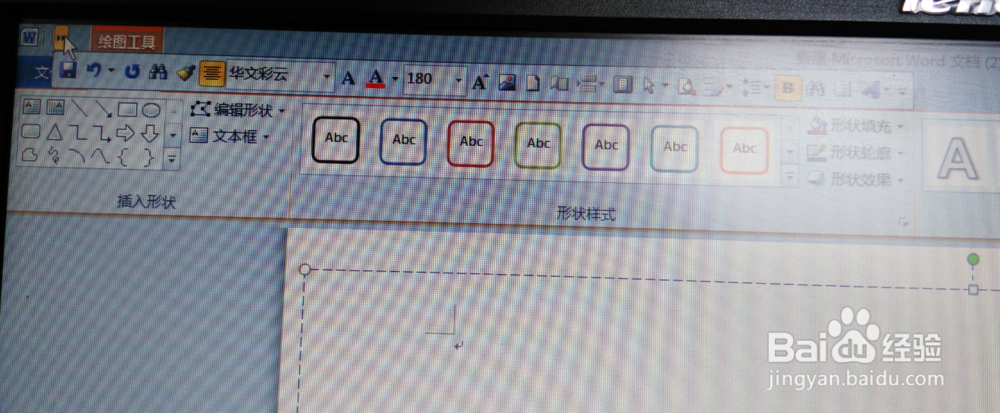 如何用office2010制作艺术字