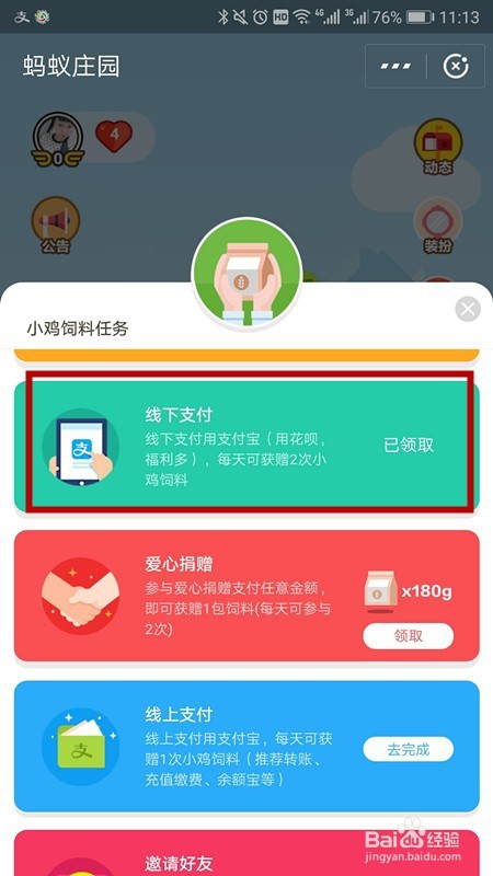 蚂蚁庄园得饲料攻略