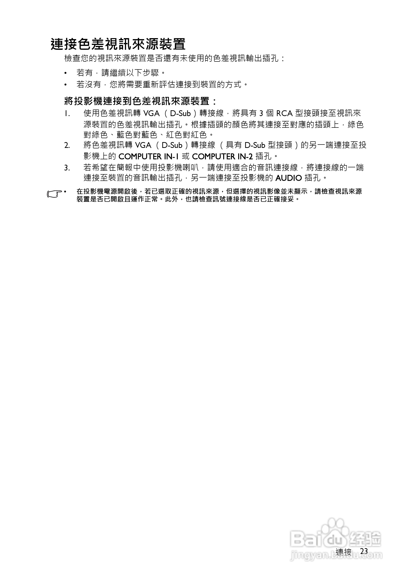 明基MS516投影机使用说明书:[3]