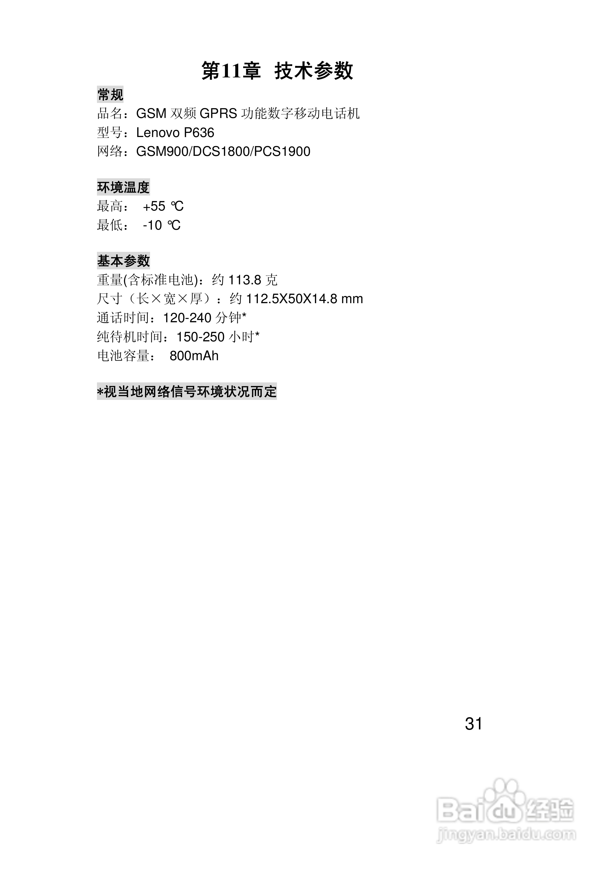 联想Lenovo P636手机使用说明书:[4]