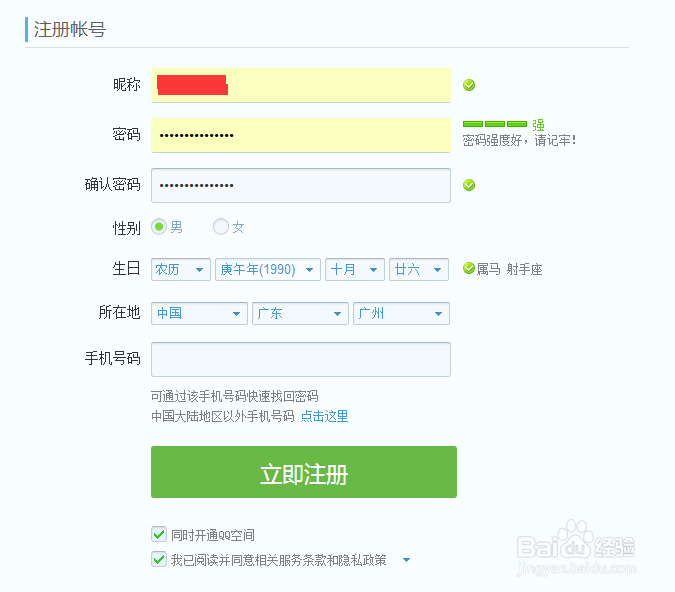 教你如何在电脑上申请QQ