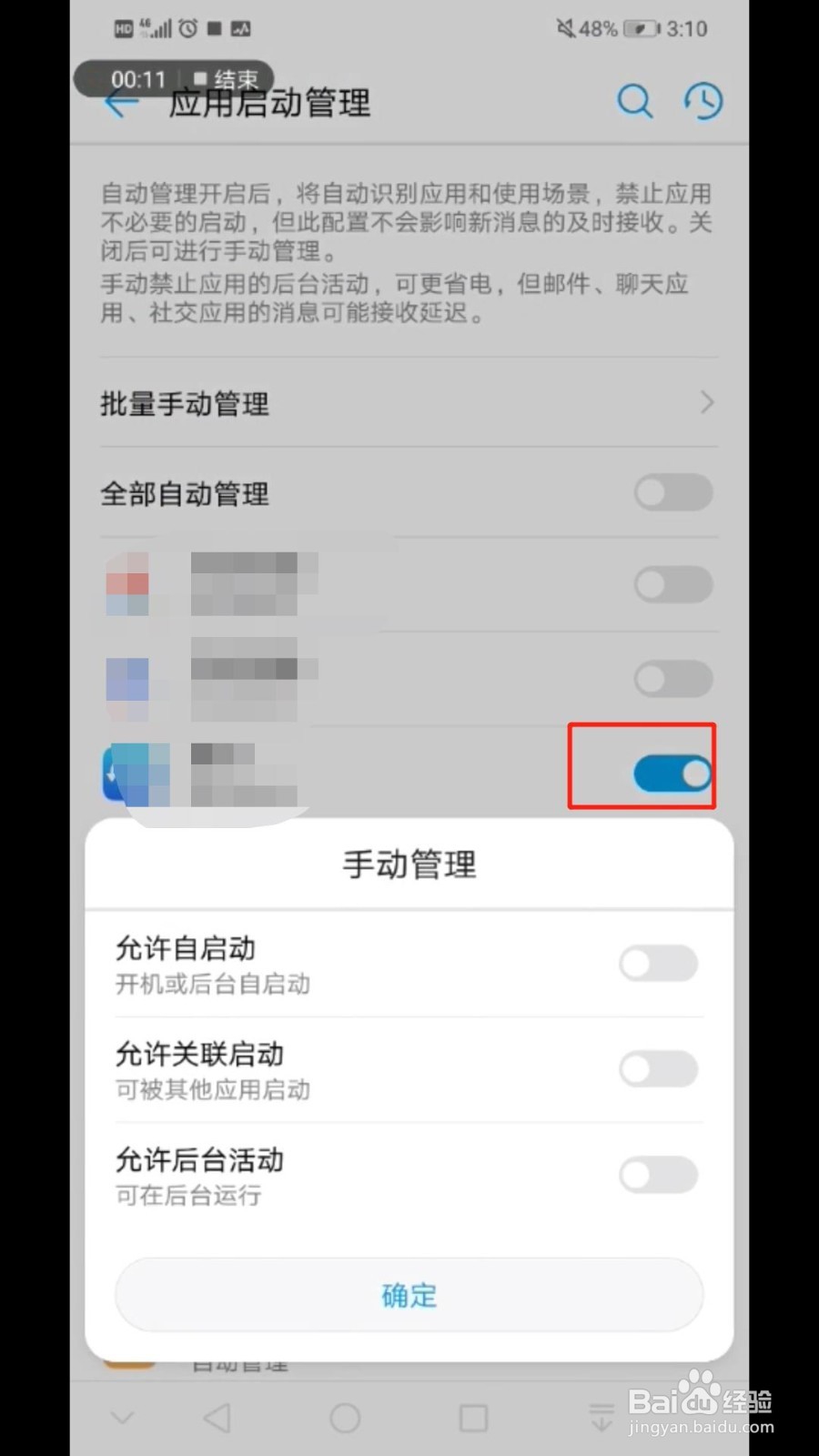 华为Nova3手机如何关闭自动启动程序功能