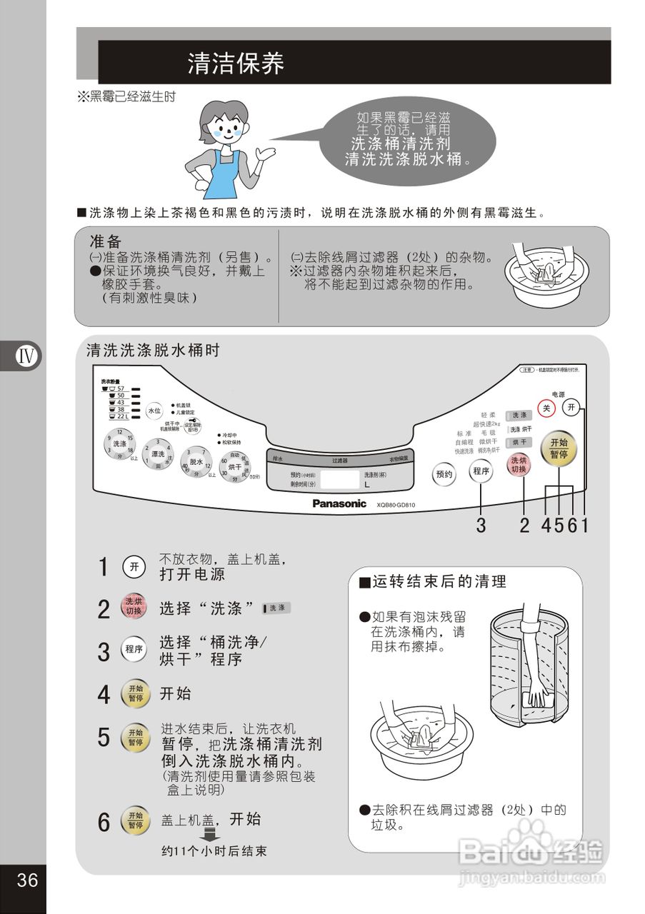 松下XQB80-GD810洗衣机使用说明书:[4]