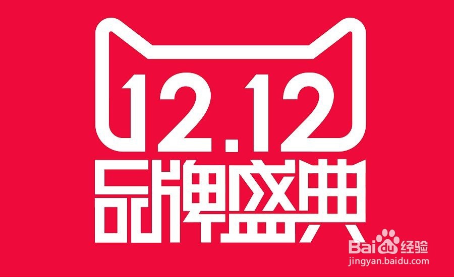 2018天猫双十二攻略 2018淘宝双12攻略