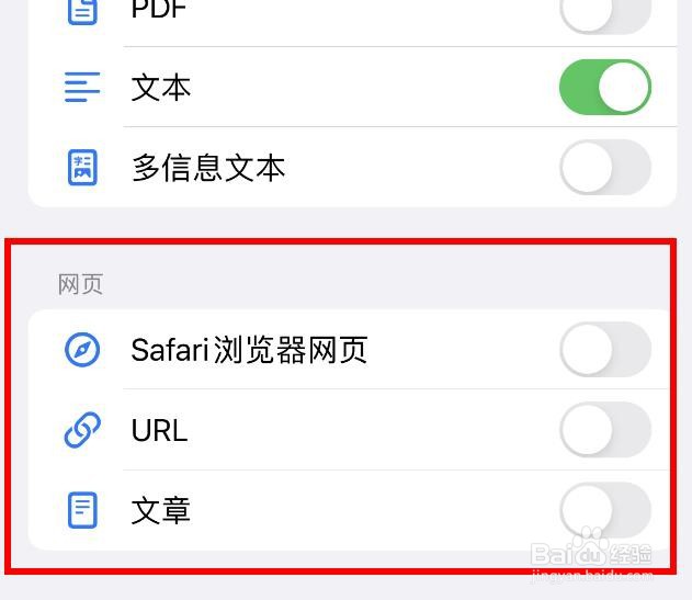 iPhone14如何设置接受的类型为文章网页选项