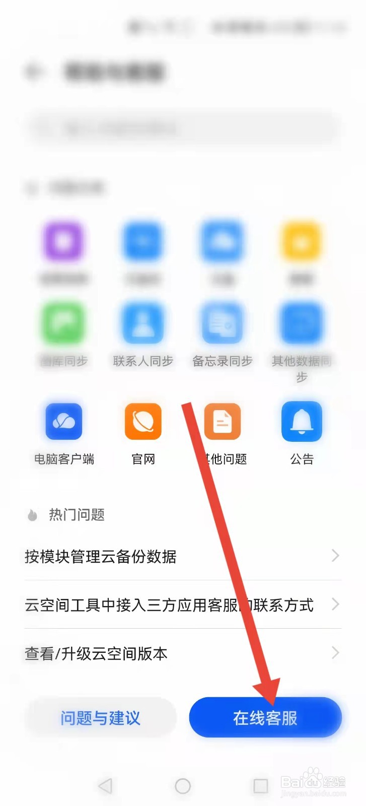 云空间怎么联系在线客服