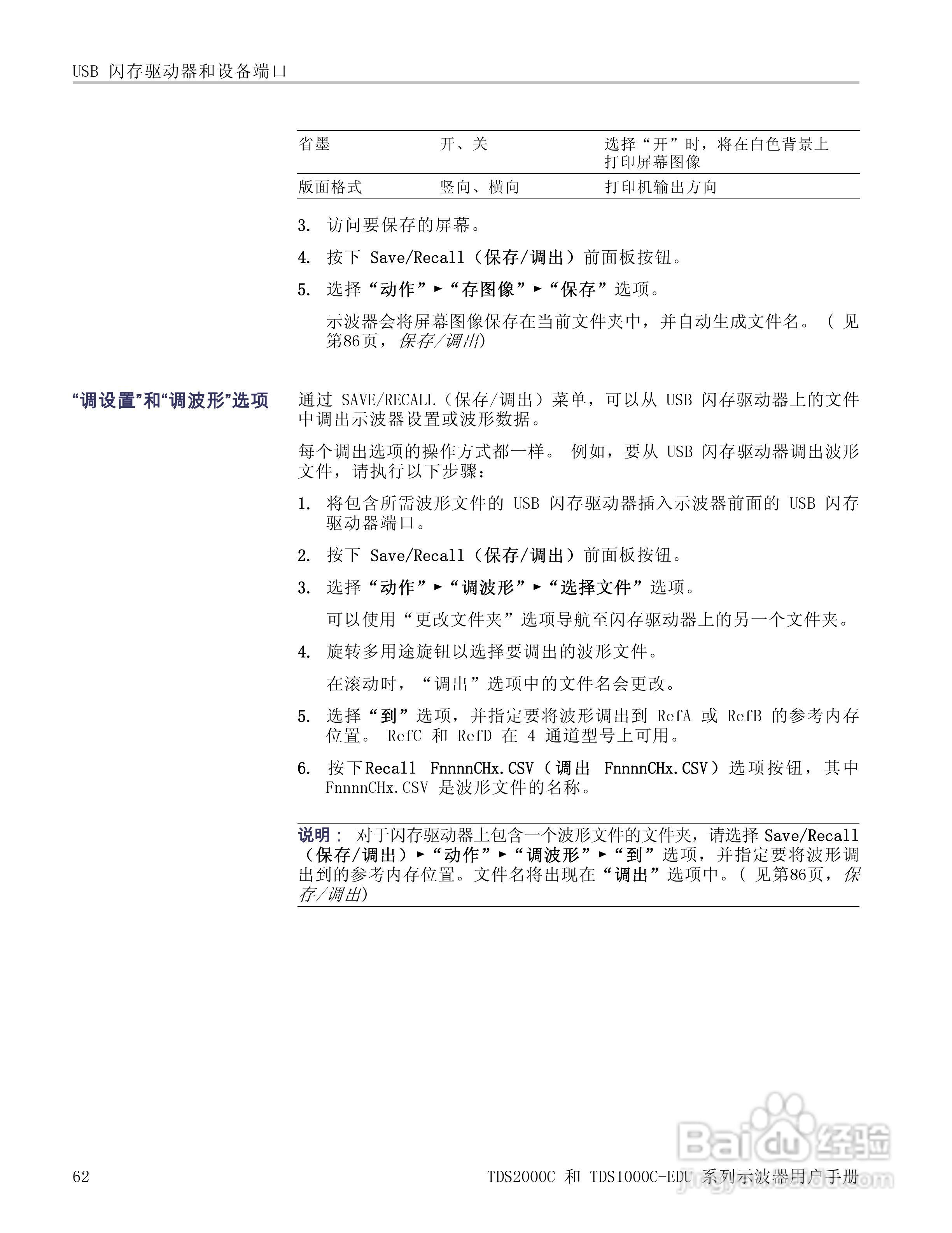 泰克TDS1012C-EDU数字存储示波器用户手册:[9]