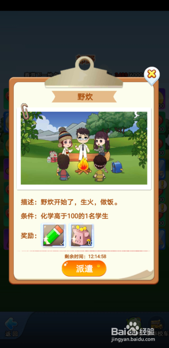 全民学霸怎么进行野炊
