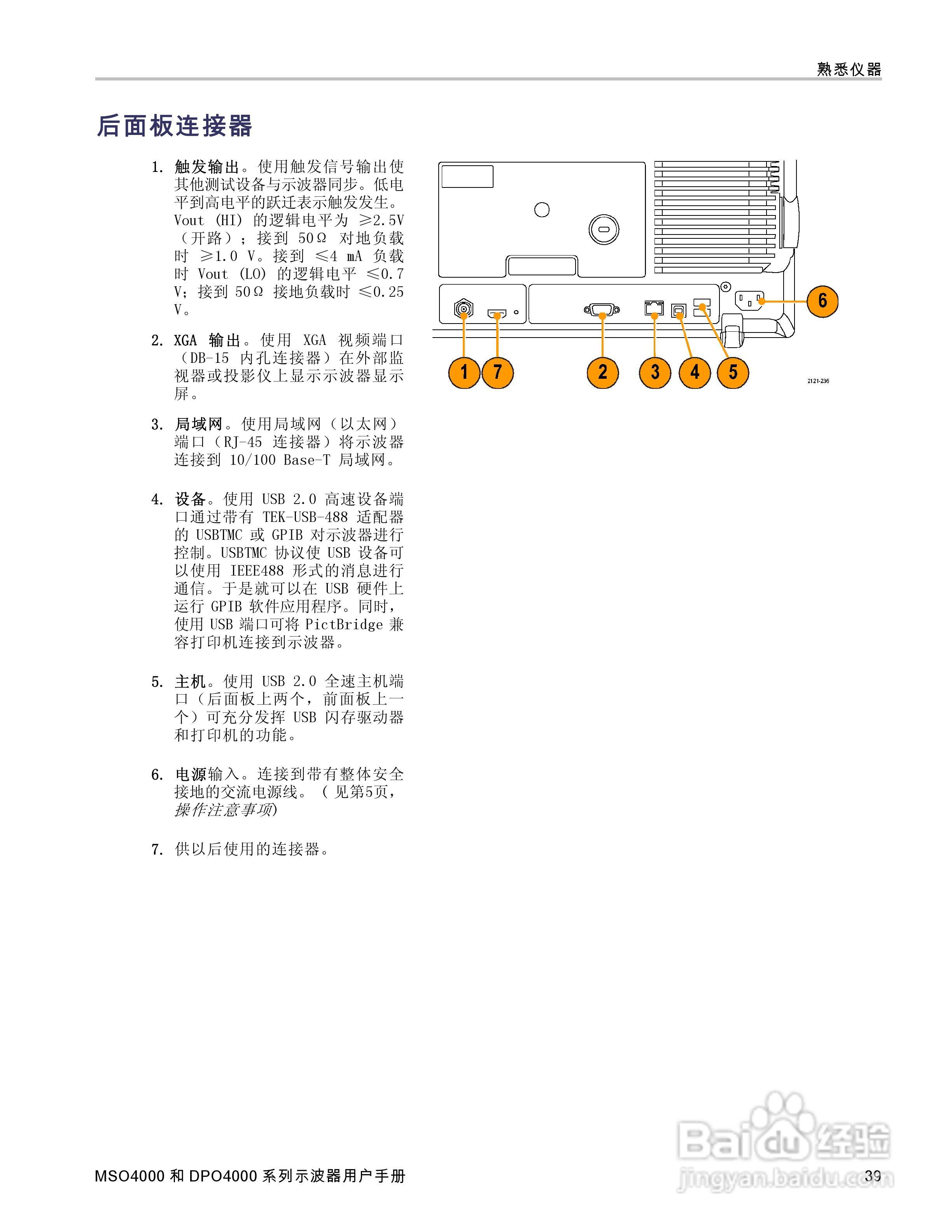泰克MSO4032数字荧光示波器用户手册:[6]