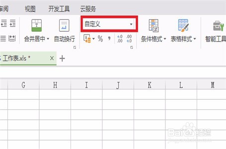 Excel数字表格使用技巧之数字变化。