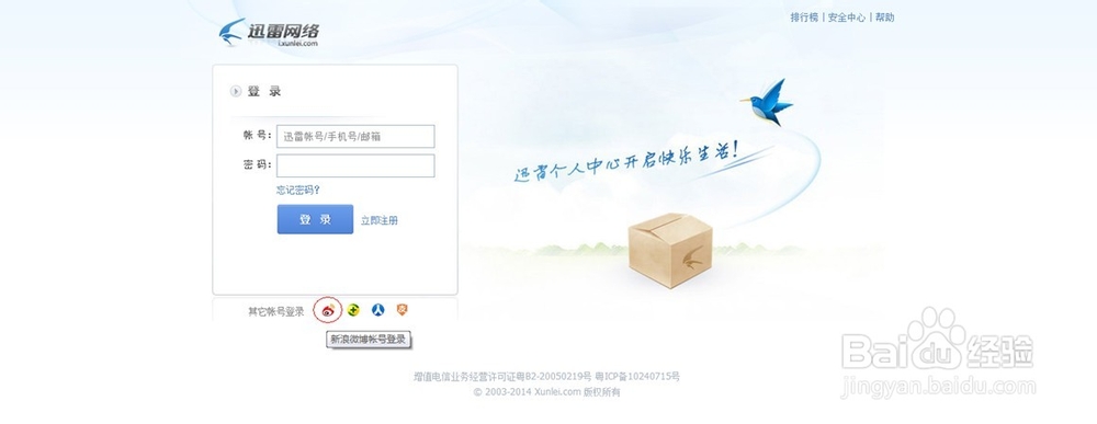 用新浪账号登陆迅雷怎样查看绑定迅雷账号的密码