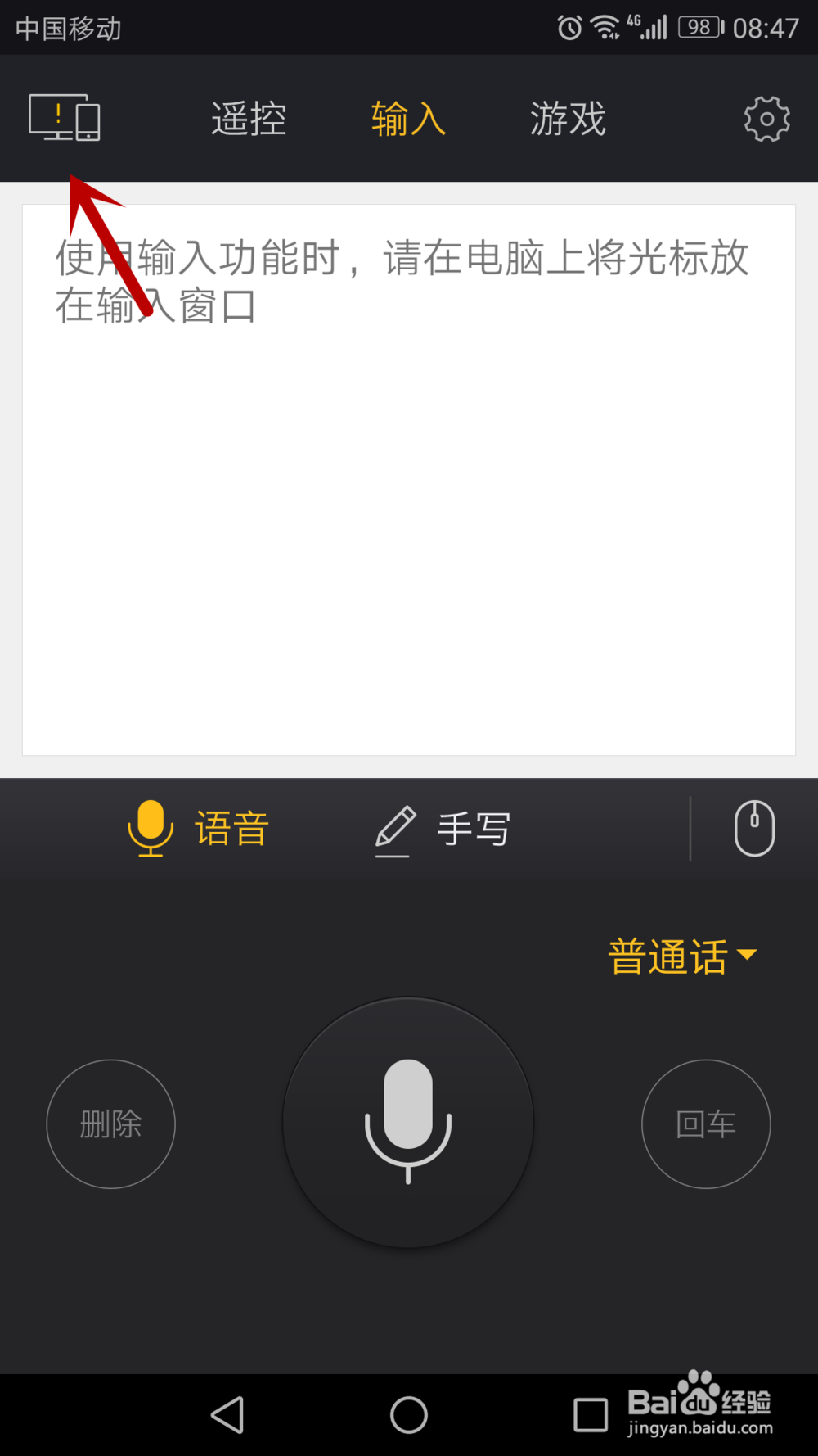 怎么用百度输入法控制电脑（遥控篇）