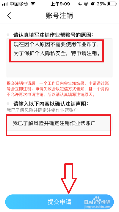 作业帮账号如何注销