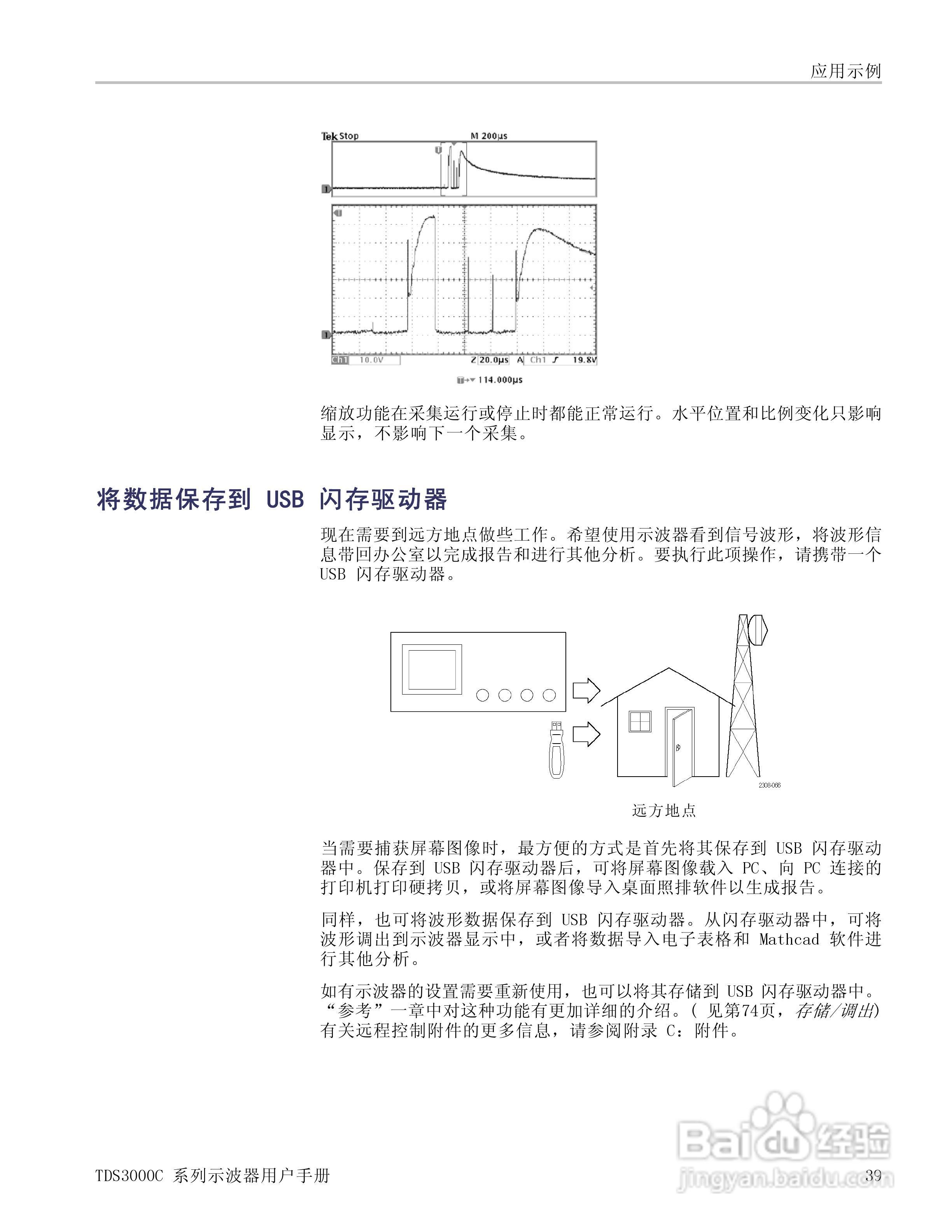泰克TDS3054C数字荧光示波器用户手册:[6]