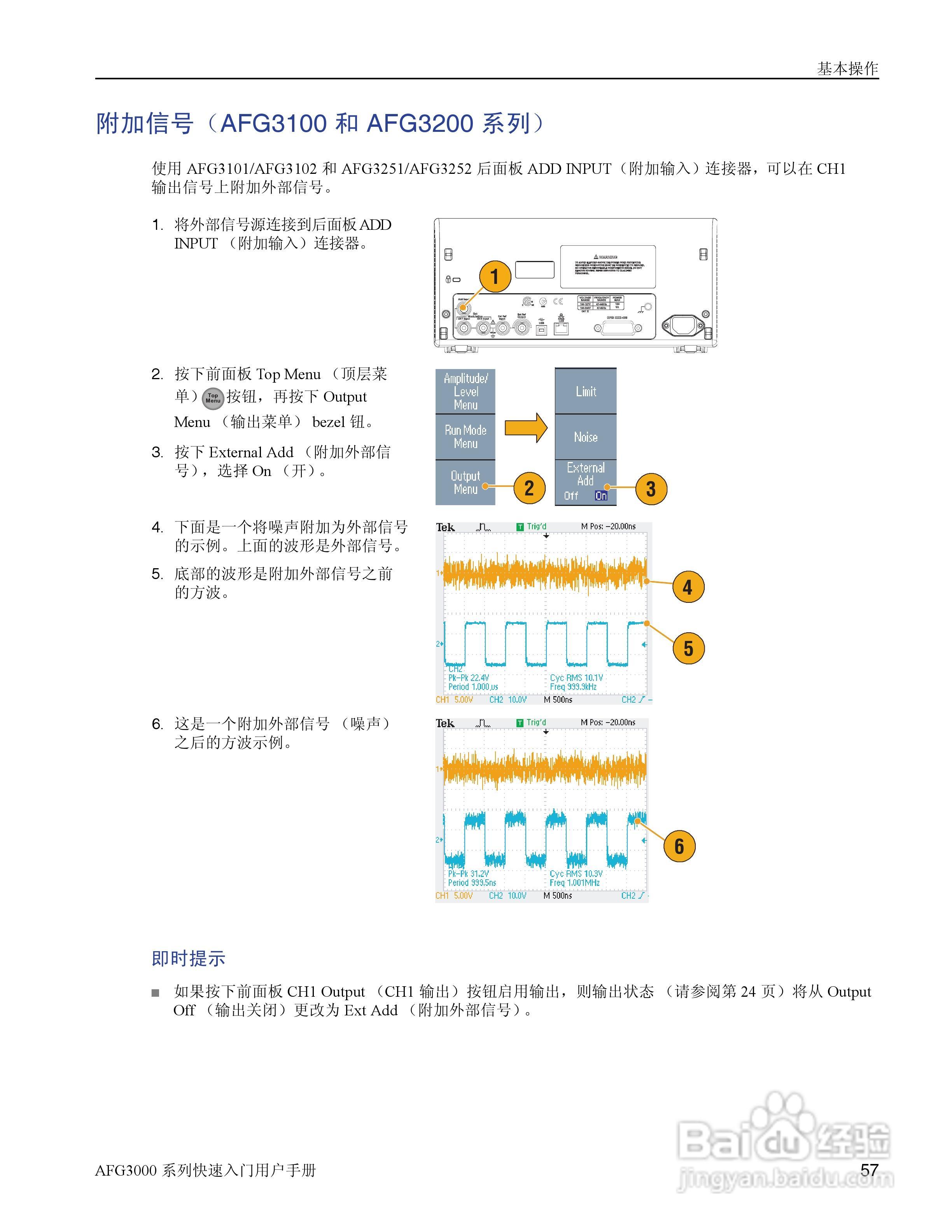 泰克AFG3252任意波形/函数发生器用户手册:[7]