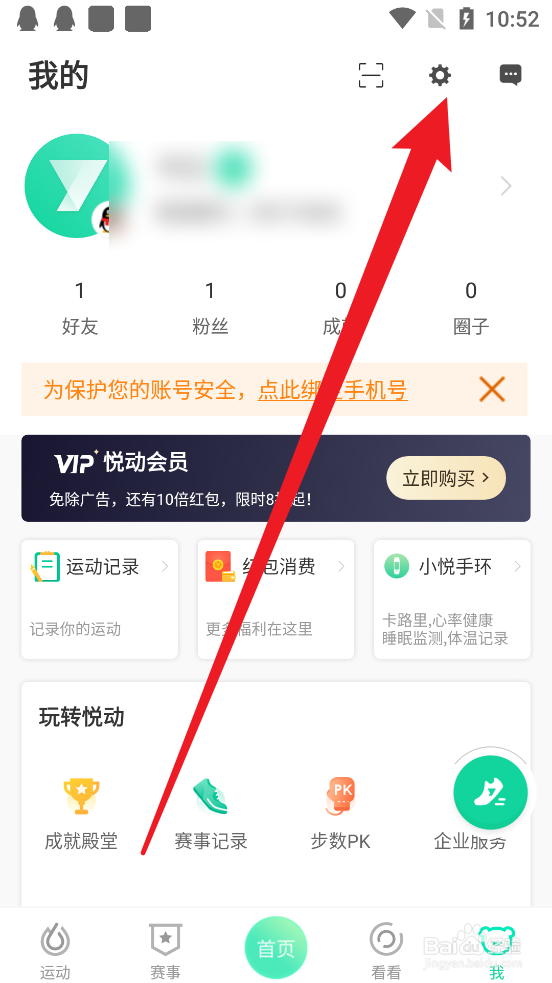 悦动圈怎么更改语音播报类型