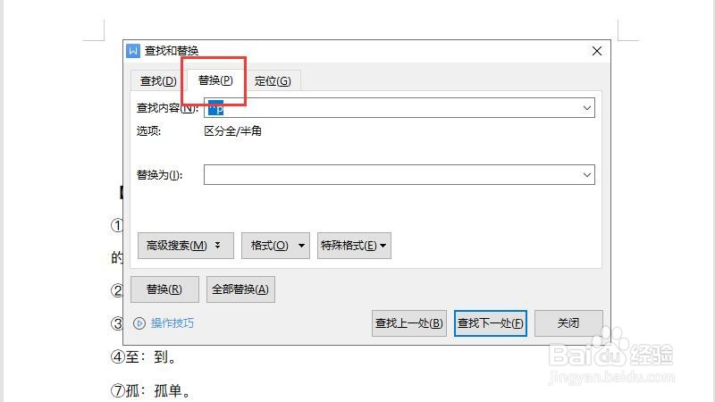 word最后一页空白页删除不了如何解决