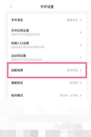 小米手环6抬腕亮屏定时设置如何操作
