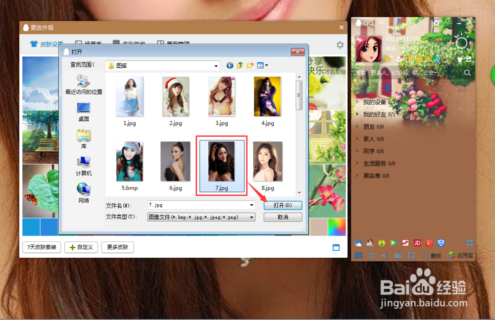 qq2012皮肤怎么换