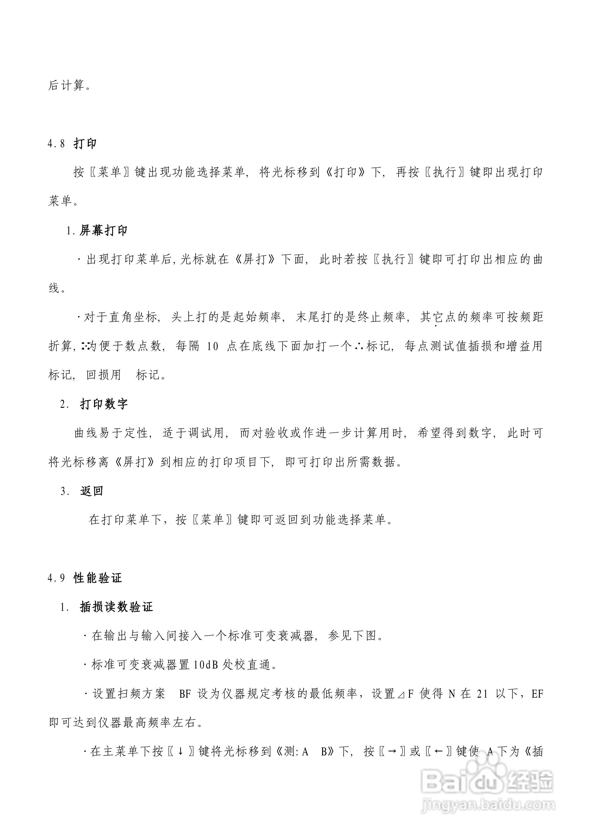 台式PNA网络分析仪使用说明书:[6]