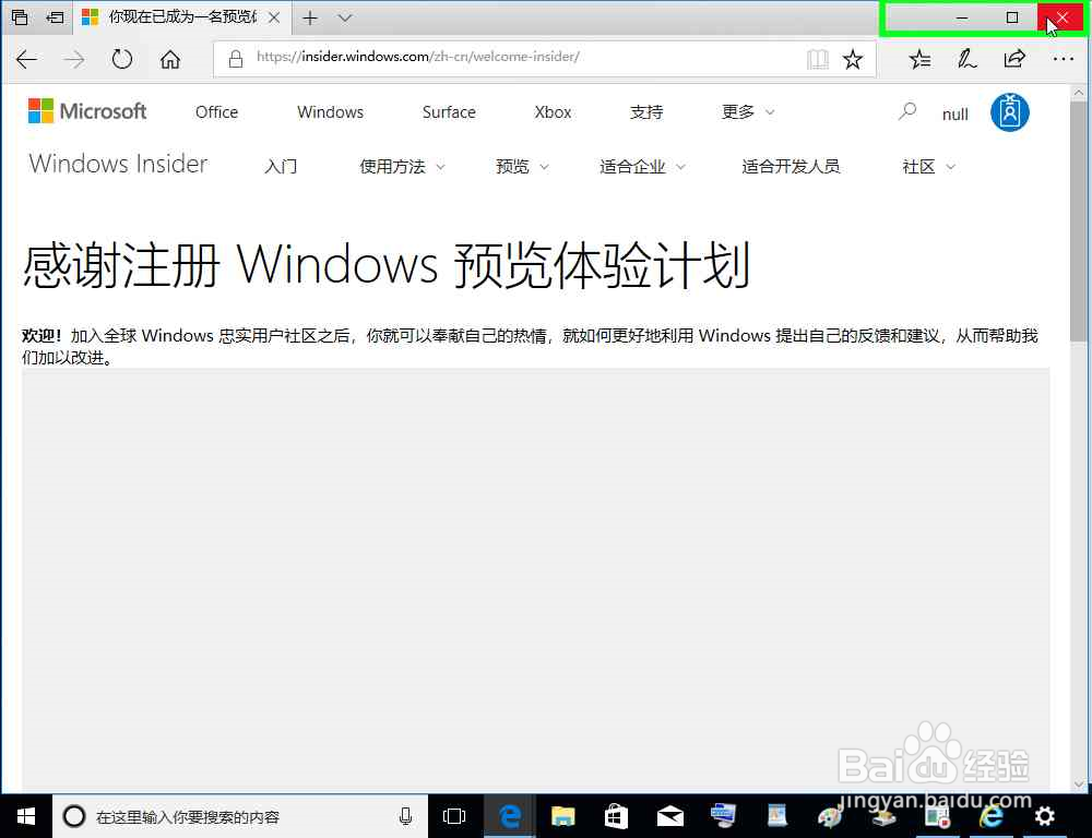 开启Windows 预览体验计划激活或升级Windows10