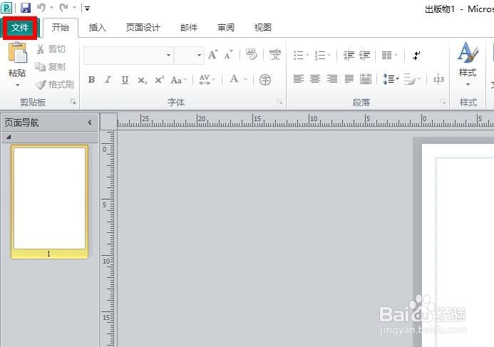Publisher2010如何开启提示更新样式