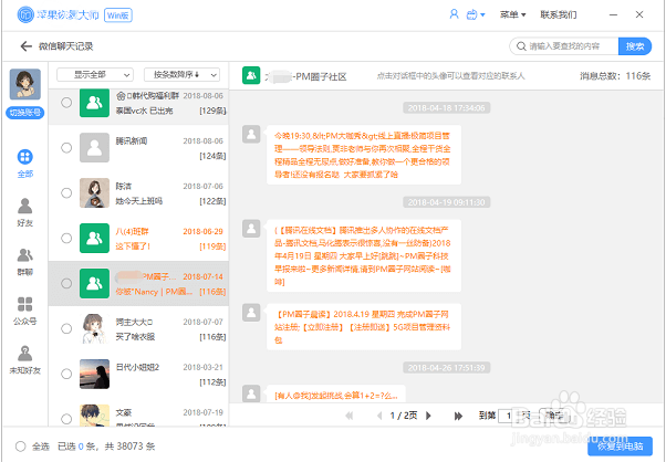 微信备份：换手机微信聊天记录怎么转移