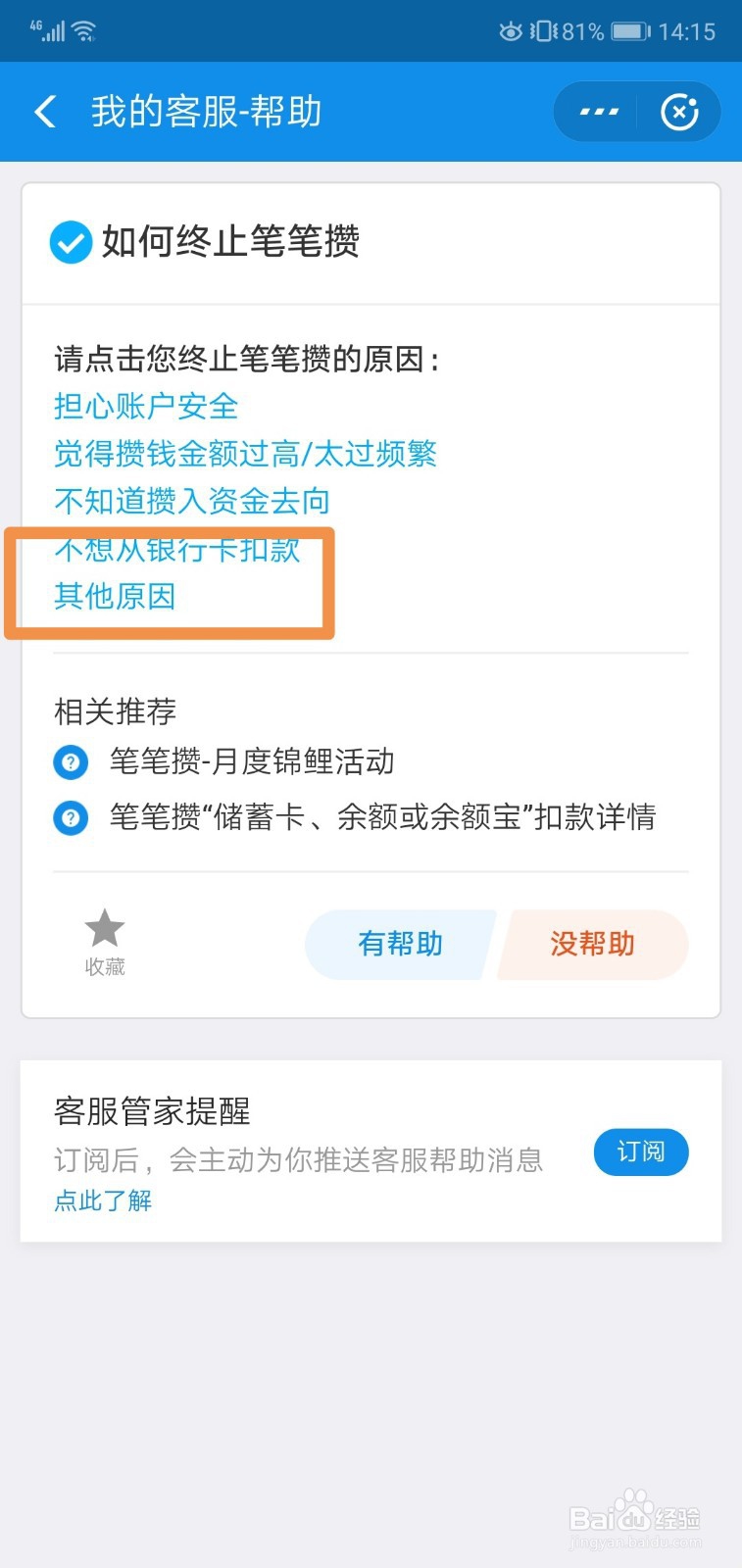 支付宝怎么关闭笔笔攒