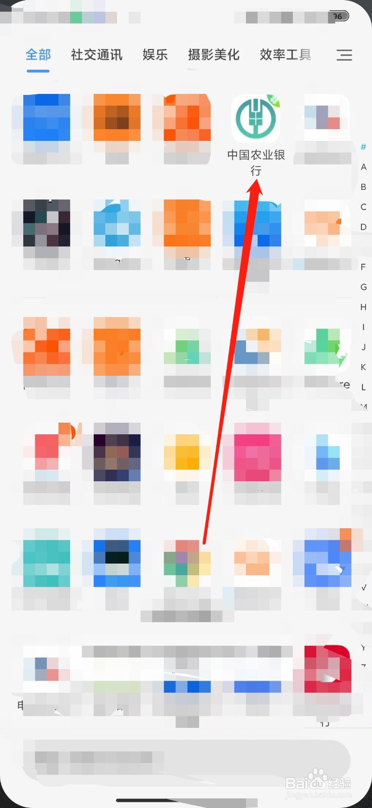 中国农业手机银行app登录转账操作