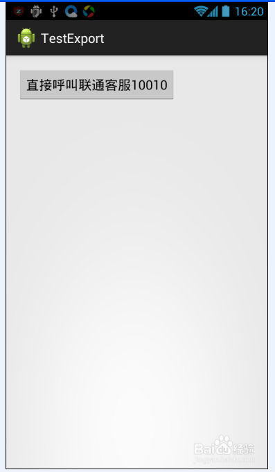 Android 如何调用系统直接拨打电话的功能