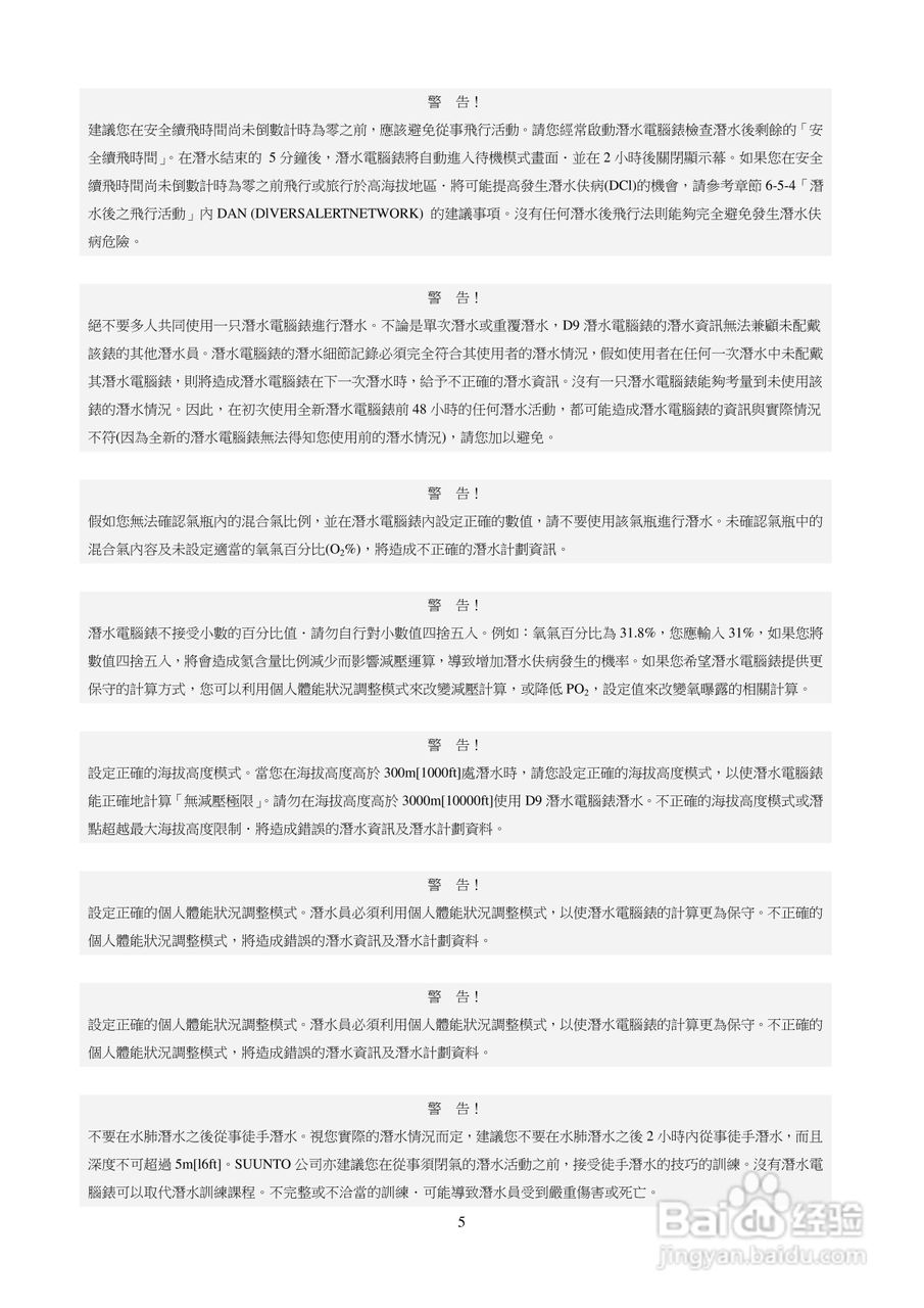 颂拓D9型潜水电脑表说明书:[1]