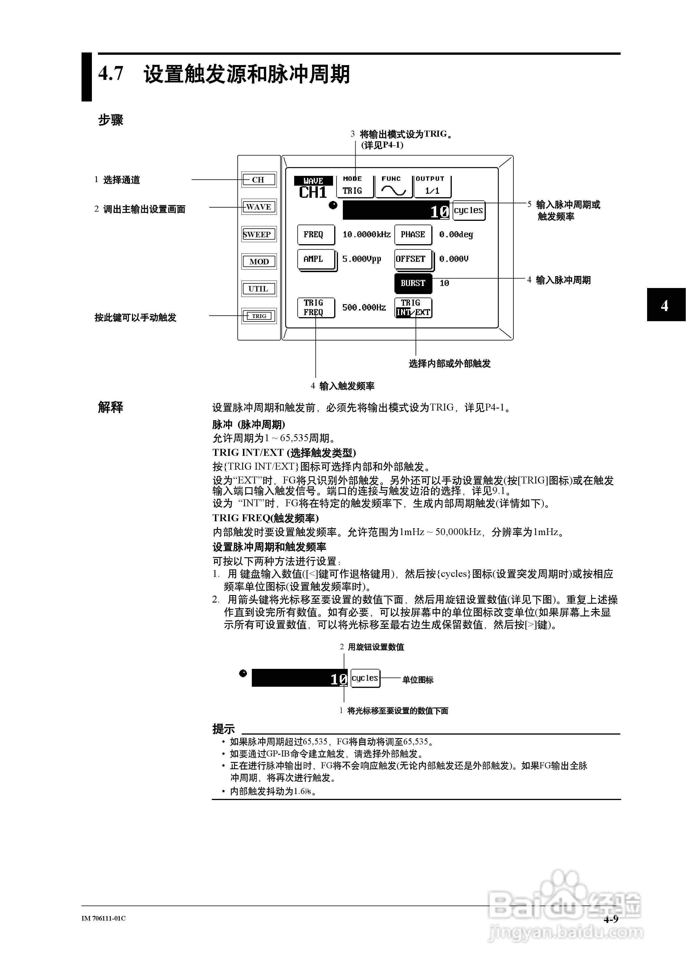 FG200/FG300合成函数发生器用户说明书:[5]