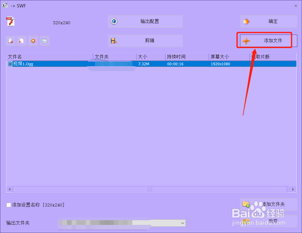 视频格式转换 OGG格式转换为SWF格式