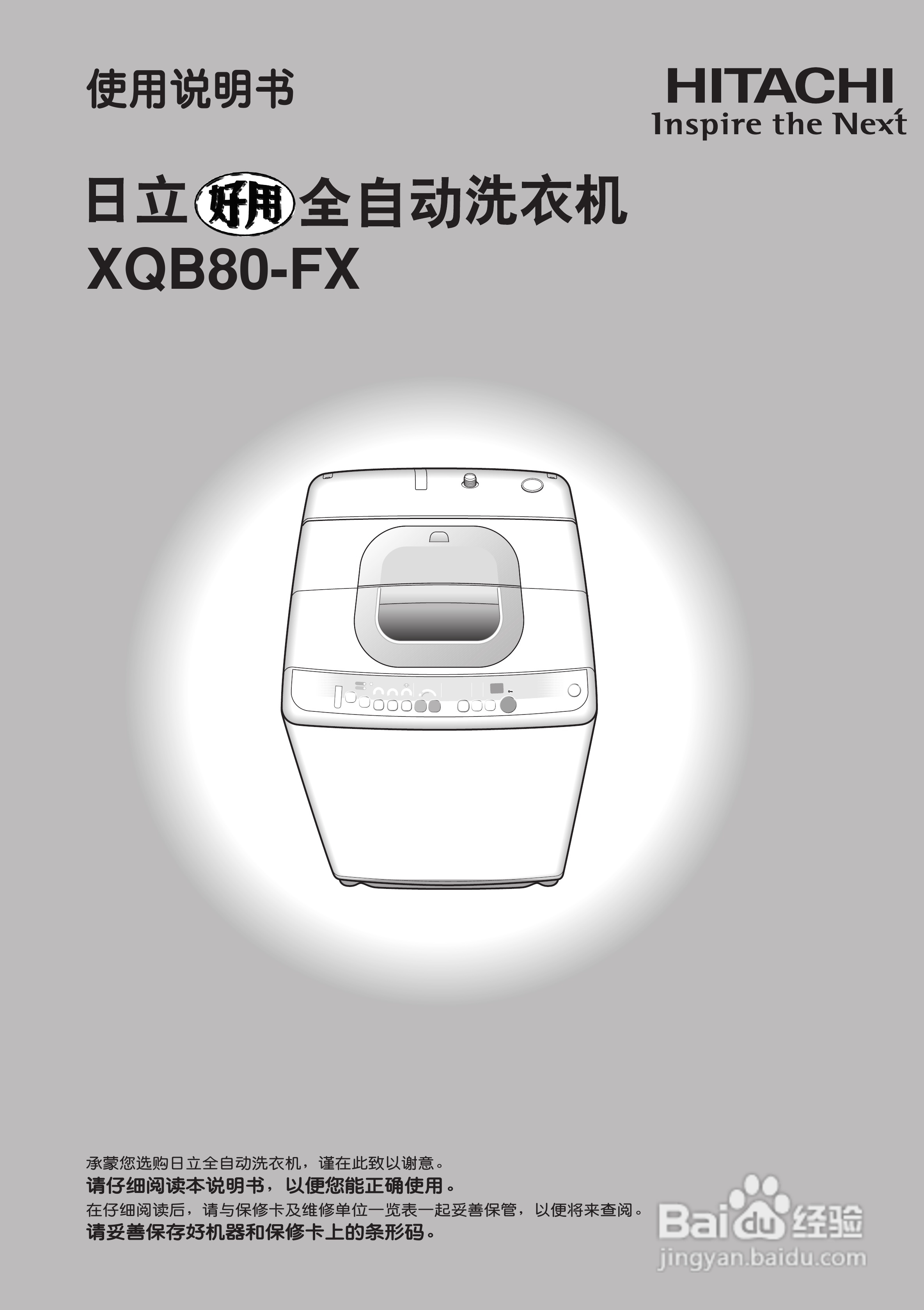 日立XQB80-FX冼衣机使用说明书:[1]
