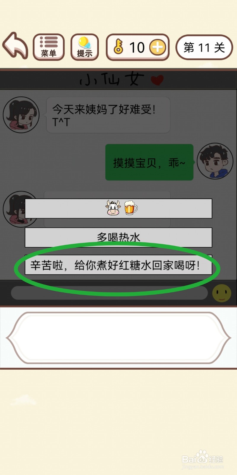 《我老婆超凶》第11关游戏攻略
