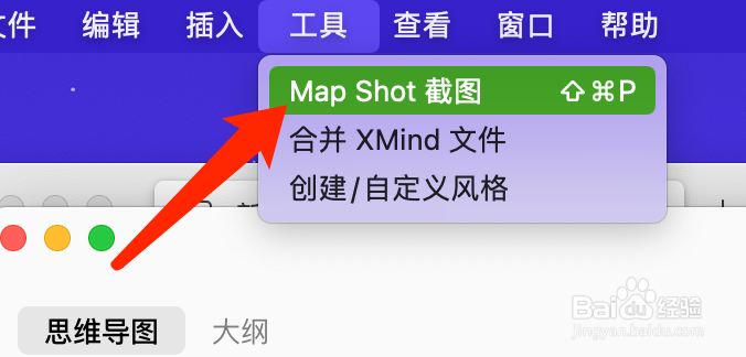 Mac版XMind如何试用截图功能？
