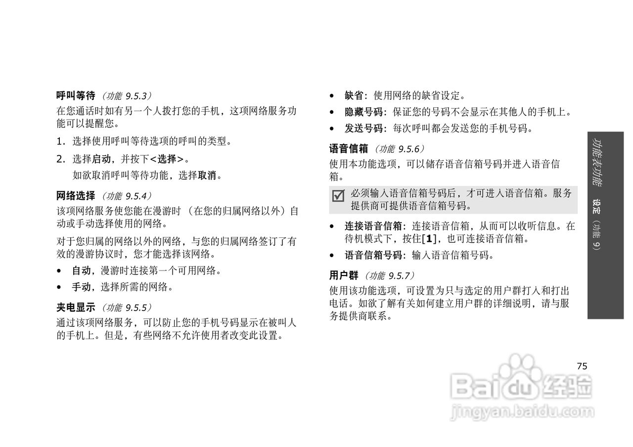 三星SGH-E628手机使用说明书:[8]