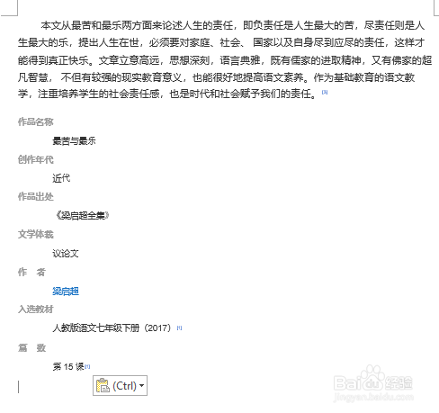 如何拷贝网上带格式的文本到word