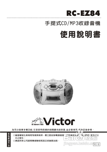 旺德电通RC-EZ84 手提式MP3/CD音响说明书
