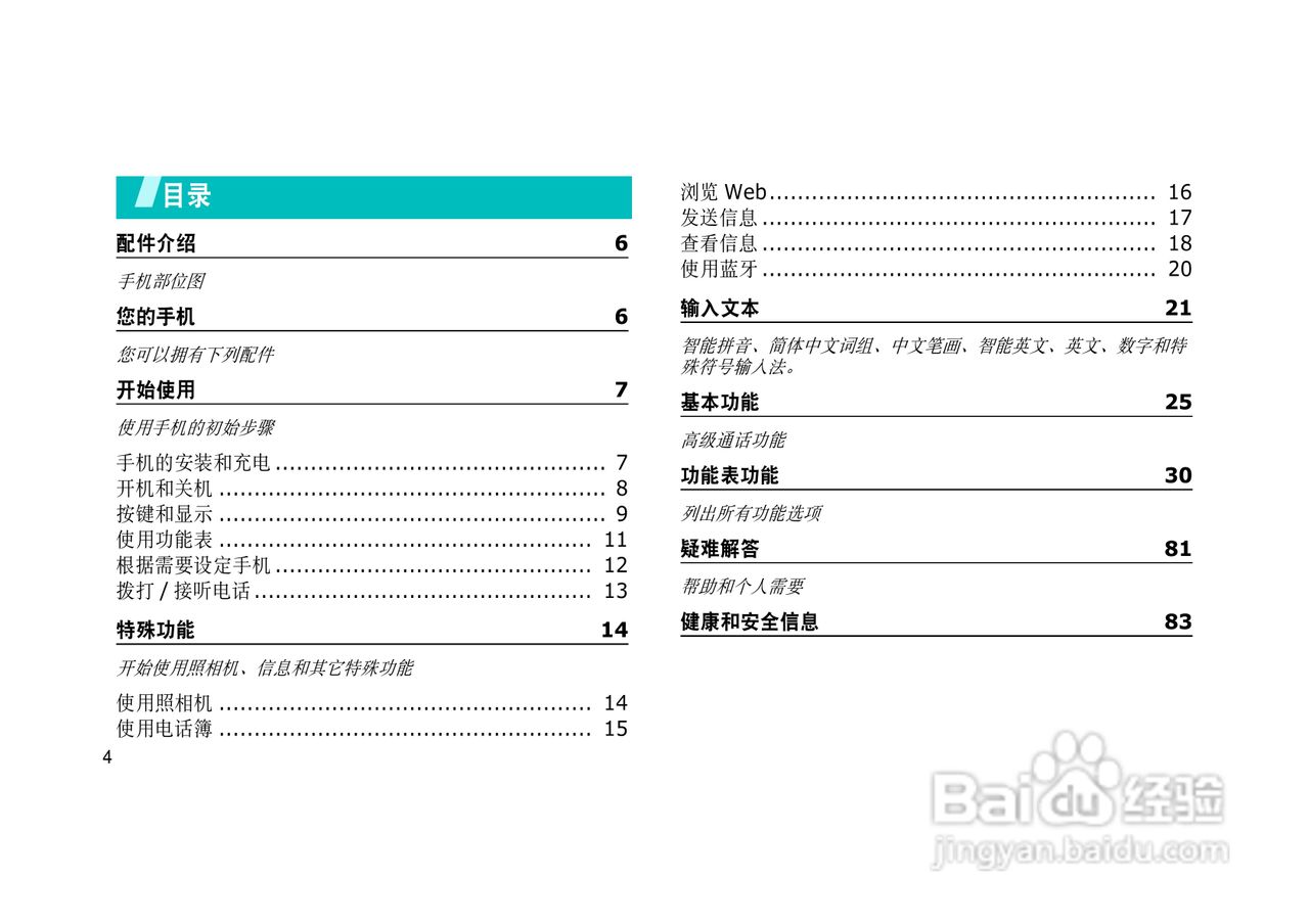 三星SGH-E628手机使用说明书:[1]
