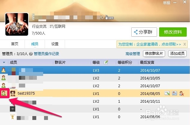 qq群怎样设置和取消管理员