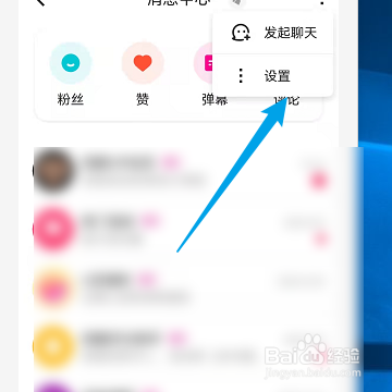 怎样开启优酷评论通知
