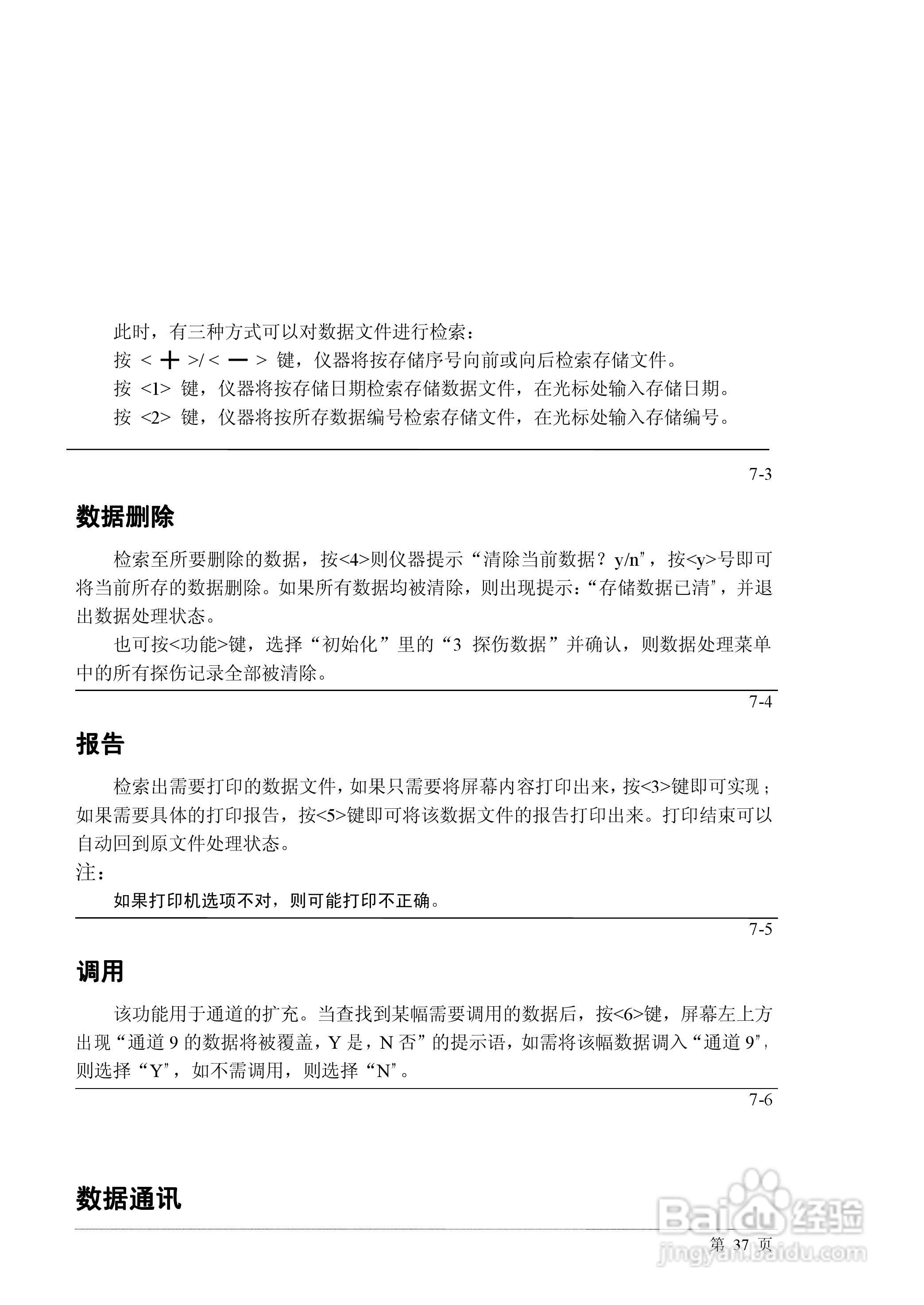 PXUT-350C 型全数字智能超声波探伤仪操作手册:[4]