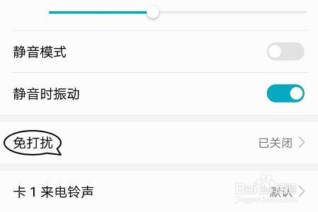 荣耀手机如何设置免打扰模式？