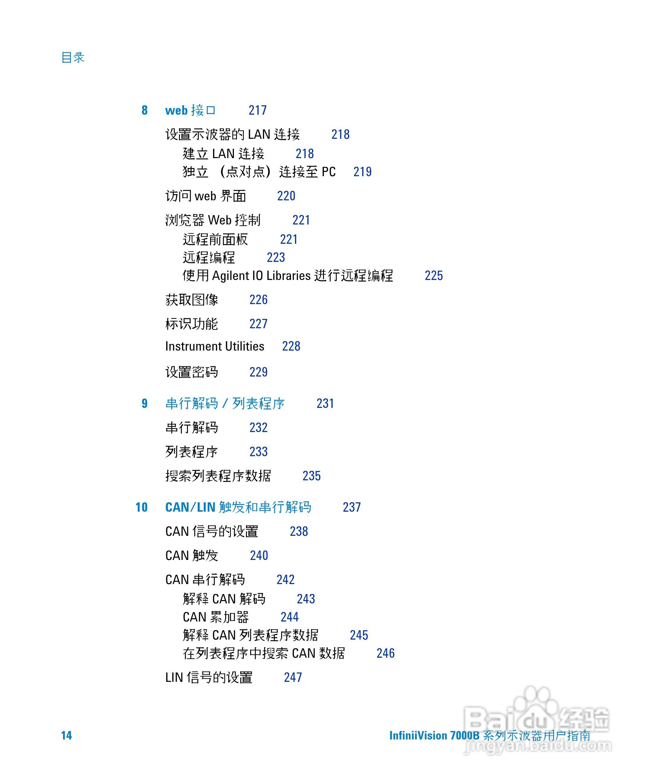 安捷伦DSO7104B数字示波器用户手册:[2]
