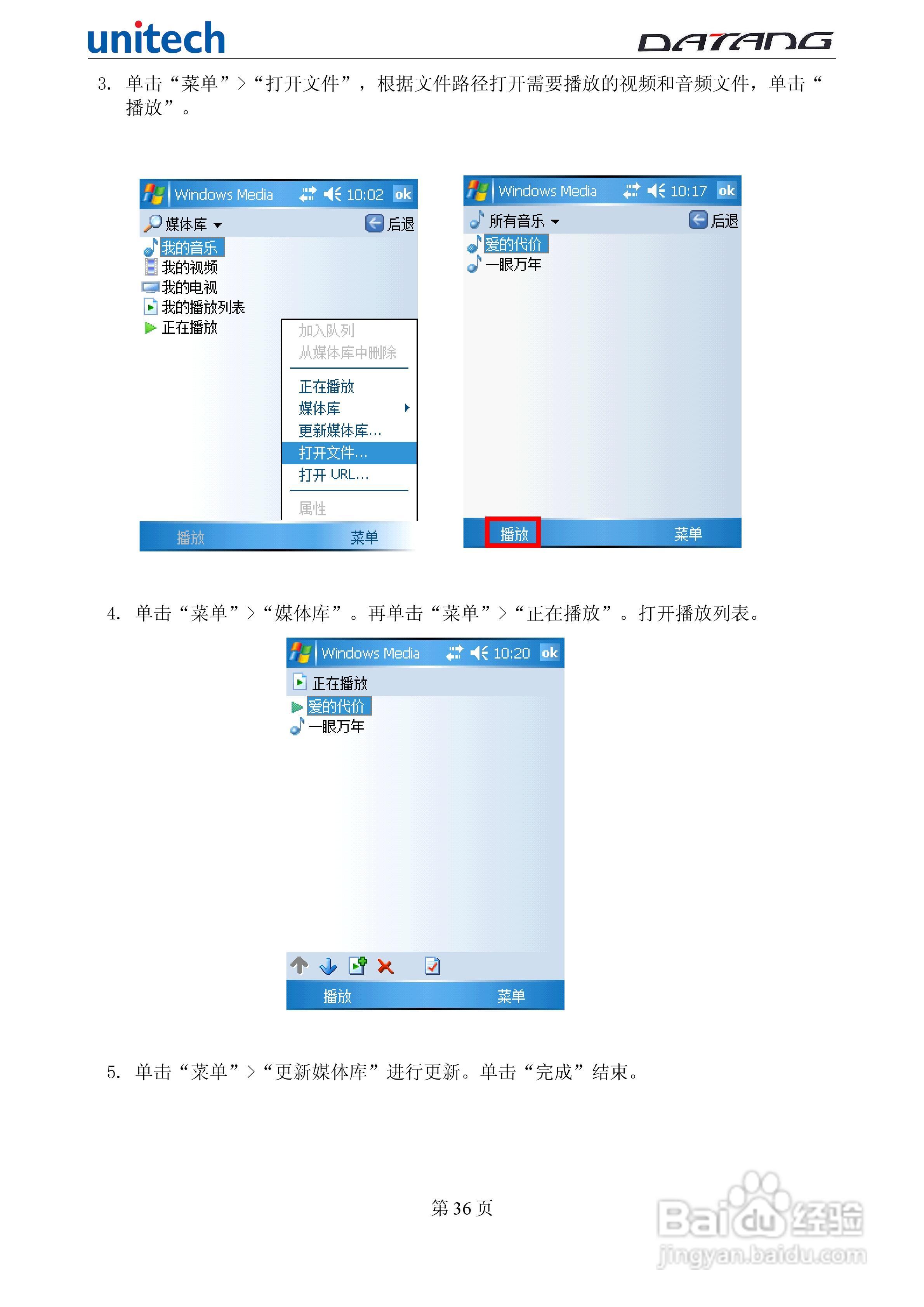 DATADG unitech PA600G掌上型数据采集器使用手册:[4]